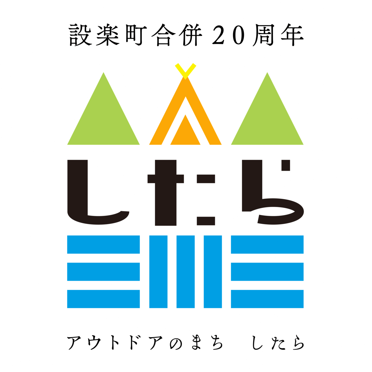 設楽町合併20周年記念オリエンテーリング大会